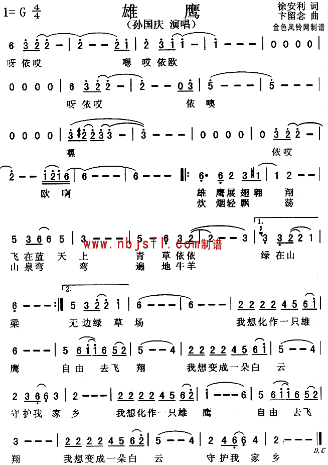 孙国庆 《雄鹰》简谱