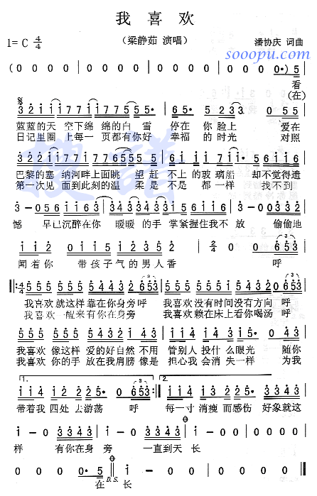 梁静如 《我喜欢》简谱