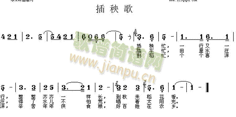 未知 《插秧歌(经典老歌)》简谱