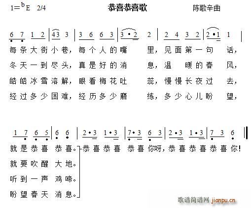 朱琼瑶 《恭喜恭喜歌》简谱