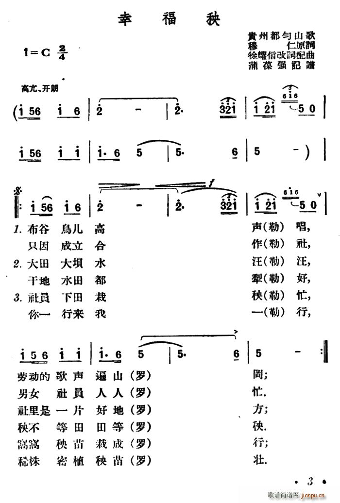 穆仁原 《幸福秧（贵州都匀山歌）》简谱