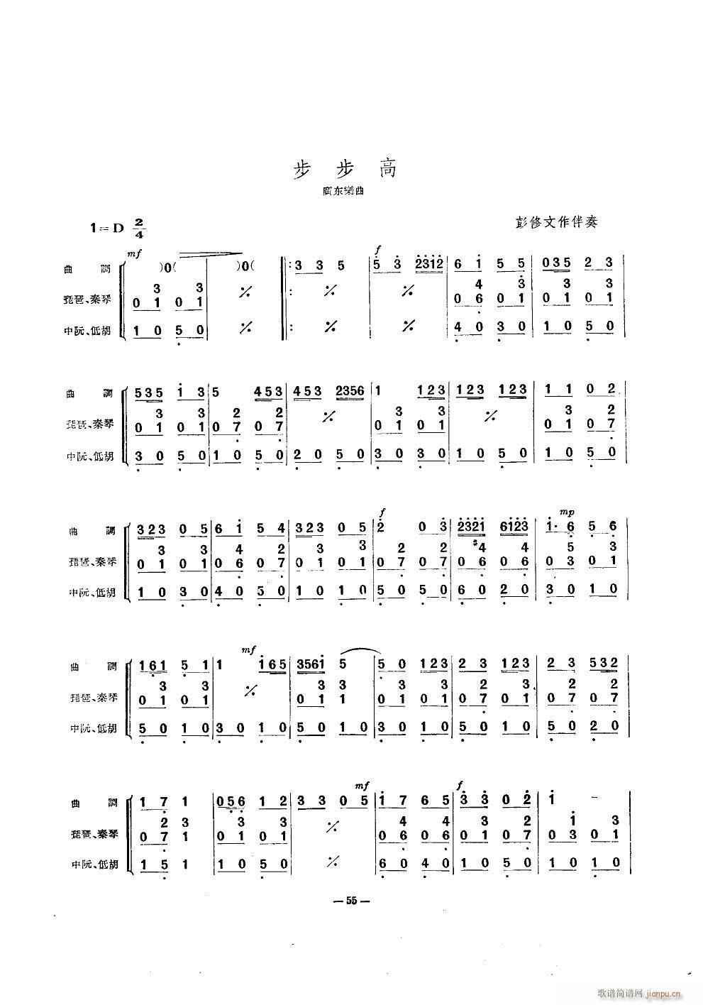 未知 《步步高(广东音乐)(彭修文作伴奏)》简谱