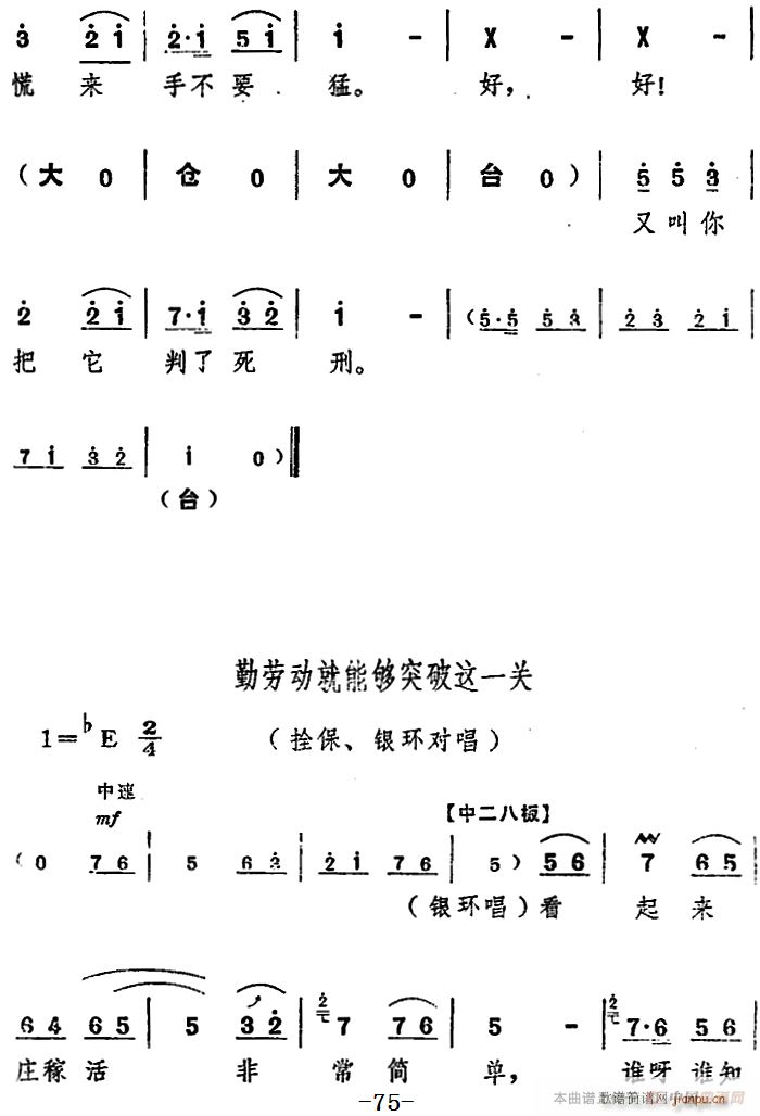 舞台版 《朝阳沟》简谱