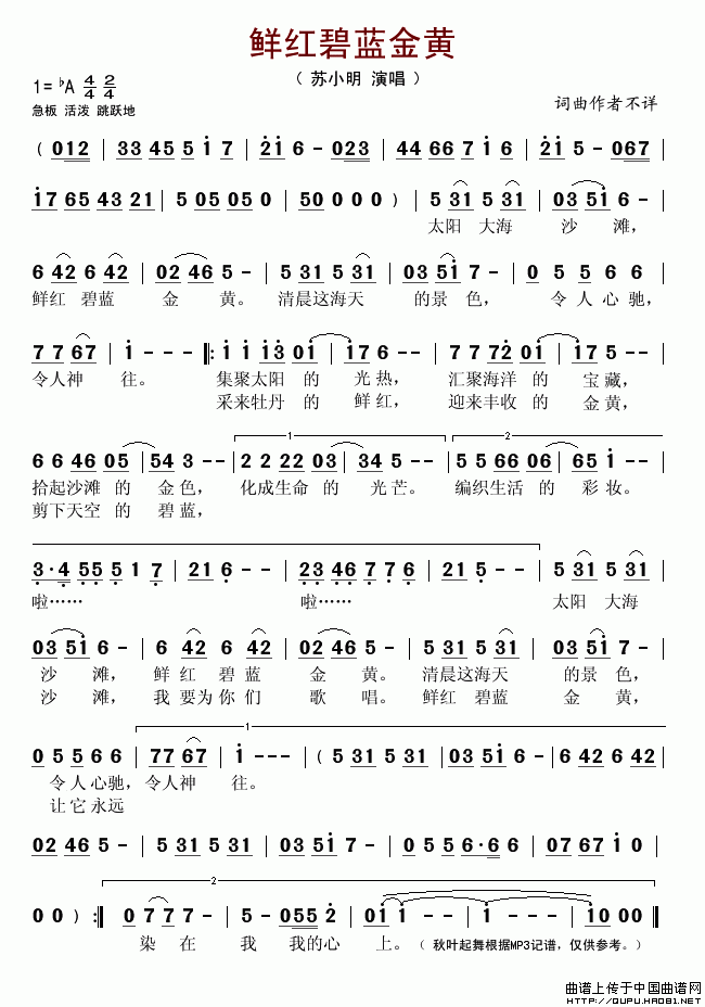 未知 《鲜红碧蓝金黄》简谱