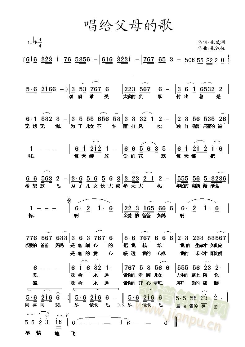 未知 《唱給父母的歌》简谱