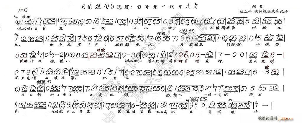 刘秀荣 《无双传》简谱