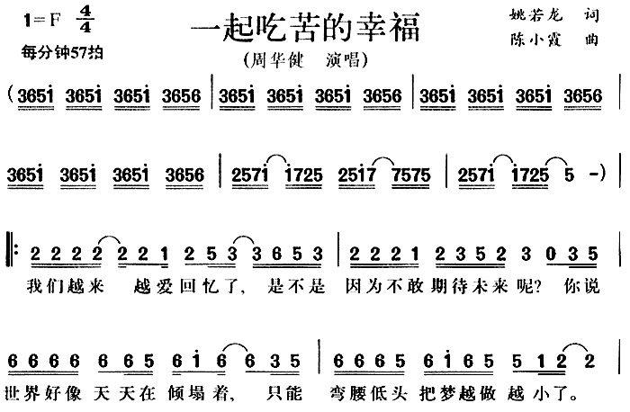 未知 《一起吃苦的幸福》简谱