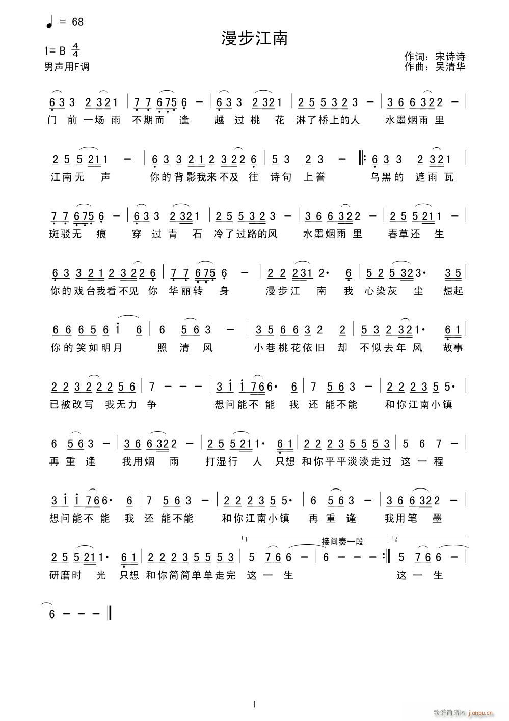 吴清华 宋诗诗 《漫步江南》简谱