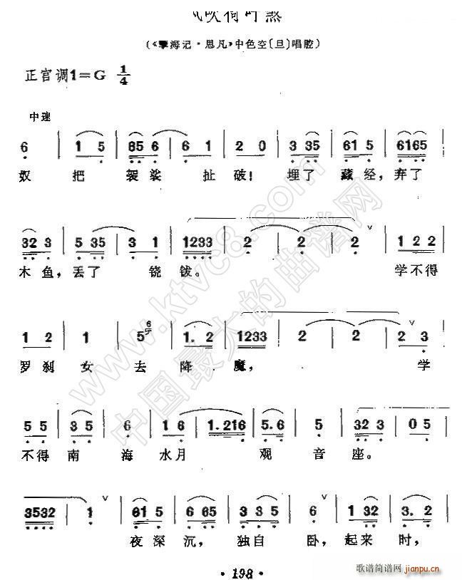 色空 《孽海记 思凡》简谱