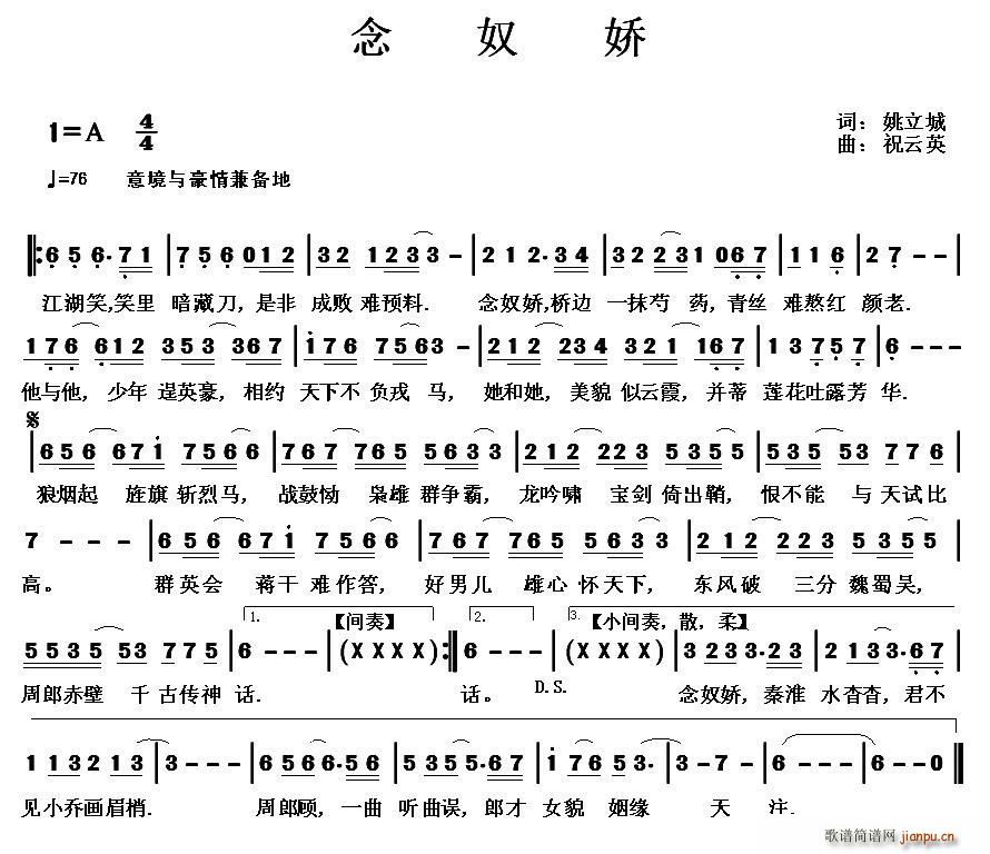 边鹏   姚立城 《念奴娇（又名 念奴娇 东风破）》简谱