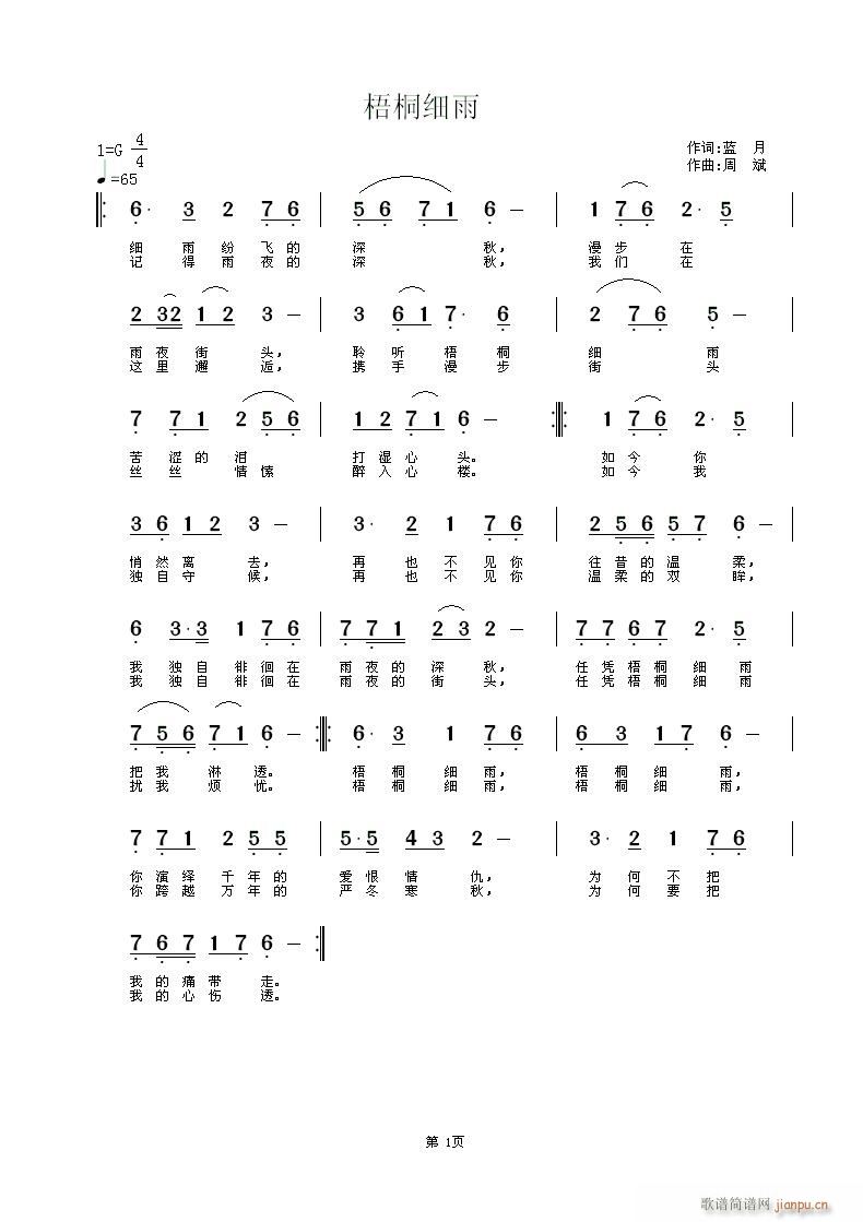 周斌 蓝月 《梧桐细雨》简谱