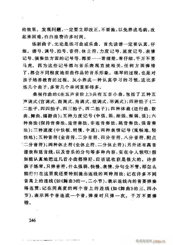 未知 《李重光——怎样教孩子学音乐 240-288》简谱