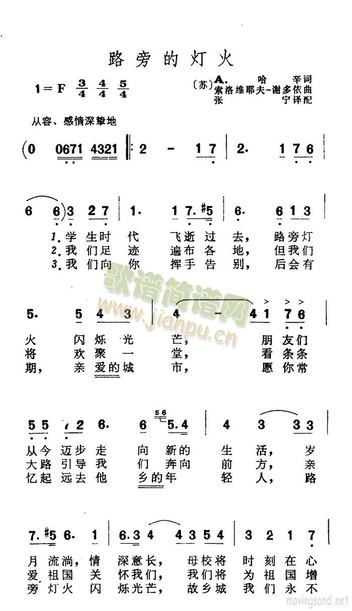 未知 《路旁的灯火》简谱