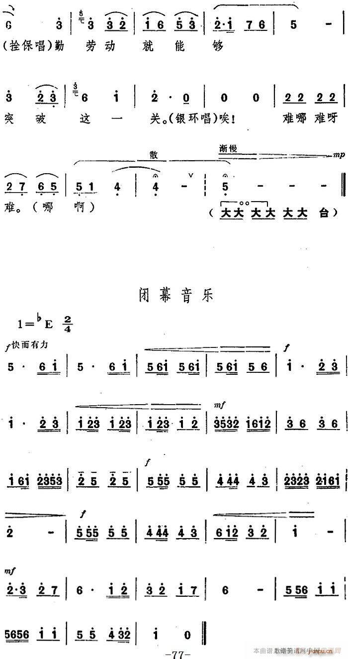 舞台版 《朝阳沟》简谱