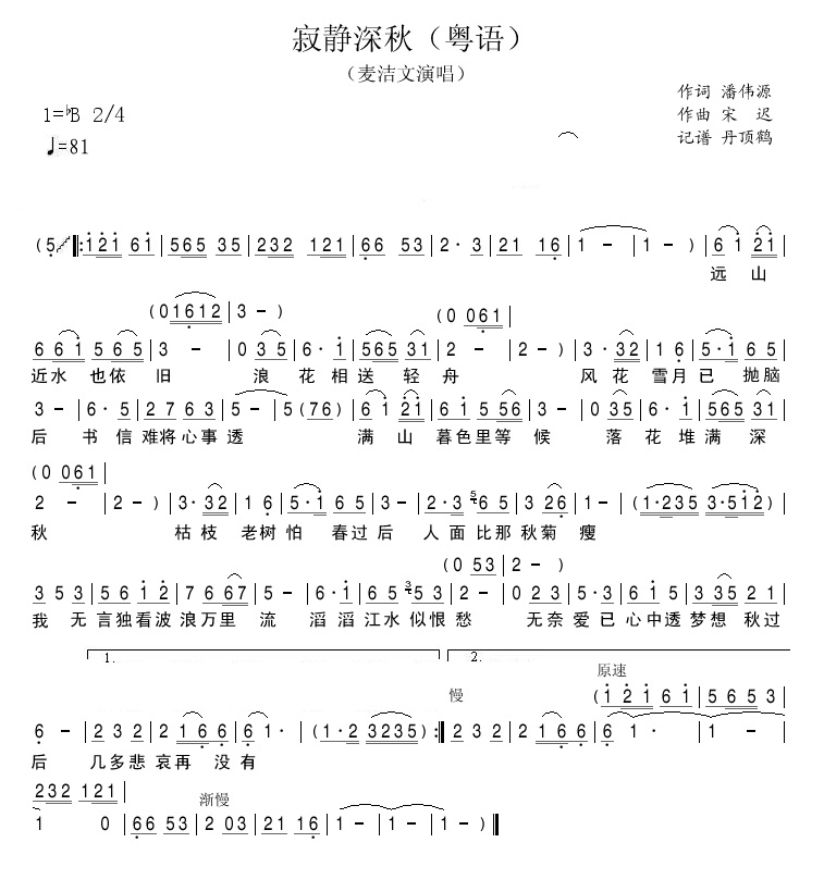 麦洁文 《寂静深秋（粤语）》简谱