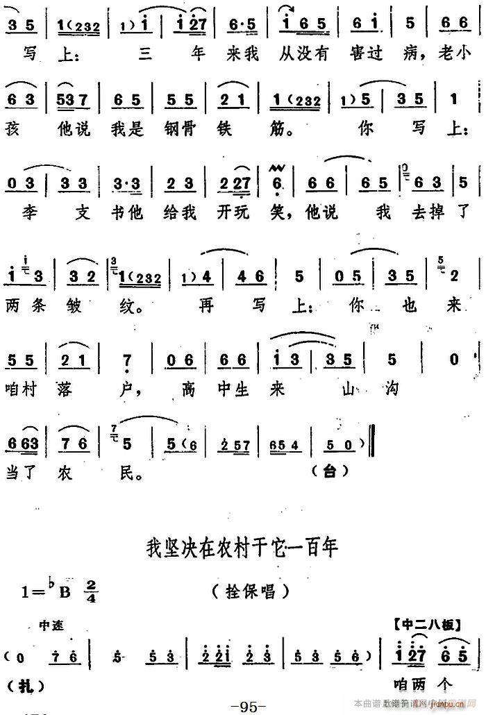 舞台版 《朝阳沟》简谱