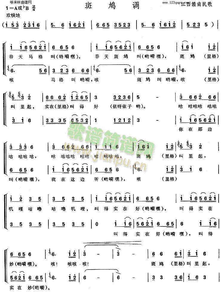 未知 《斑鸠调(赣南民歌)》简谱