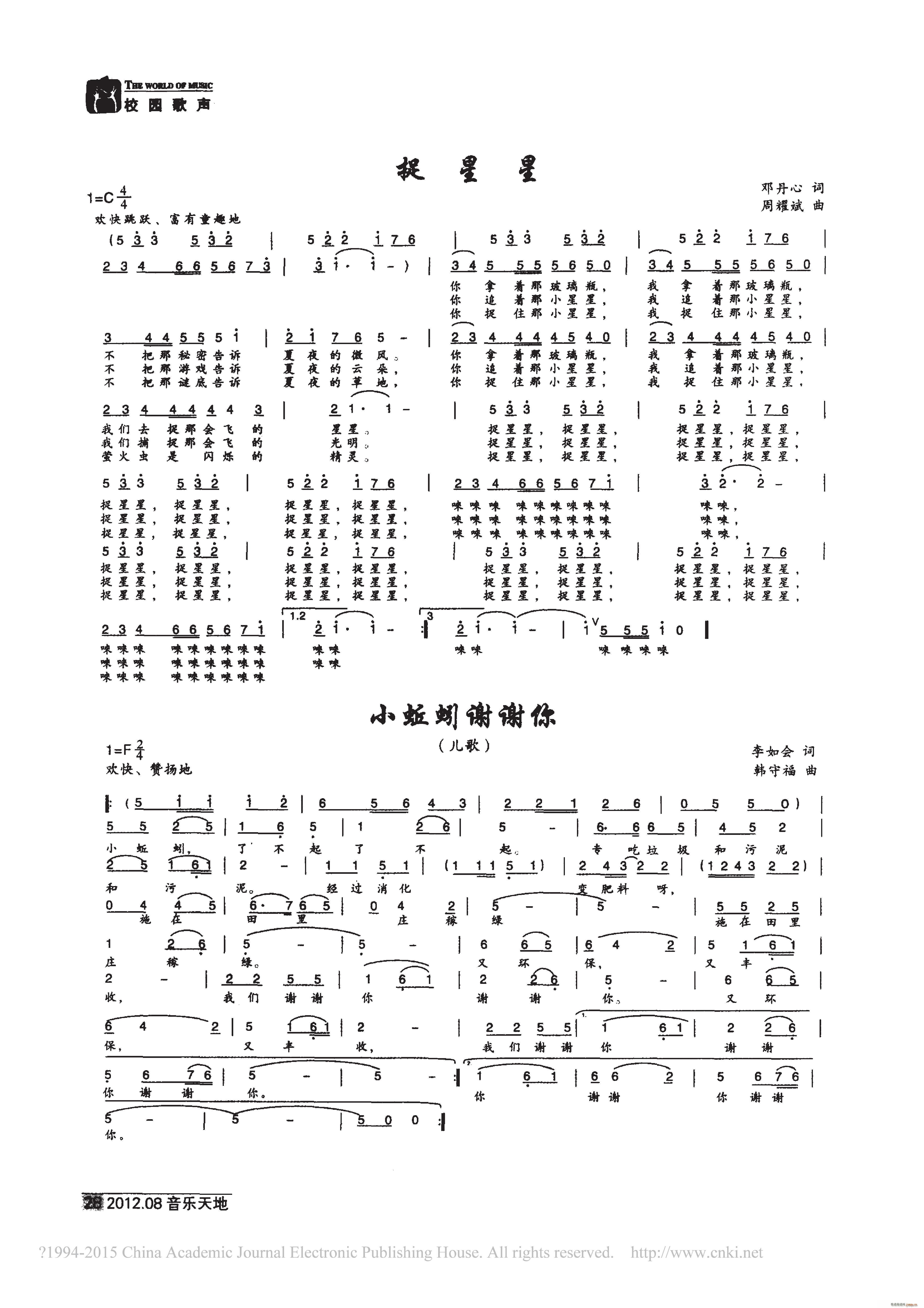 邓丹心 《捉星星》简谱