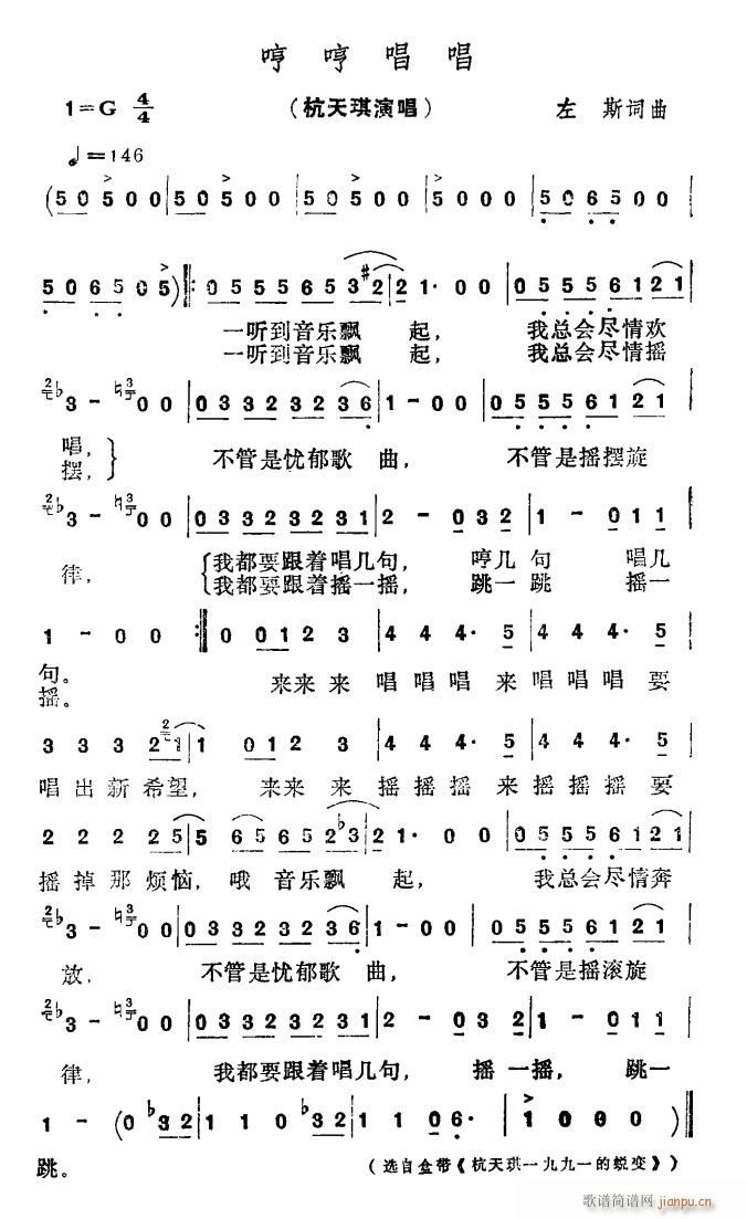 杭天琪 《哼哼唱唱》简谱