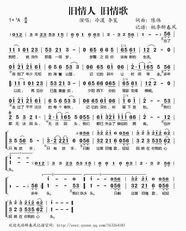 冷漠李策 《旧情人旧情歌》简谱