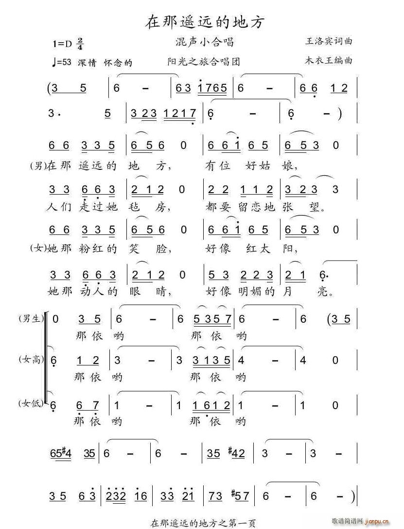 阳光之旅   王洛宾 王洛宾 《在那遥远的地方 阳光之旅合唱》简谱