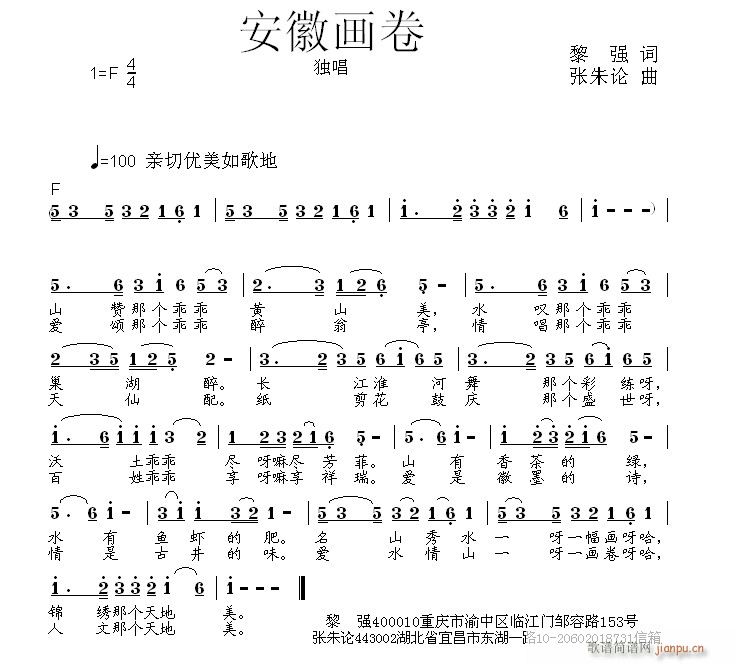 张朱论 黎强 《安徽画卷  黎强 词  张朱论 曲》简谱