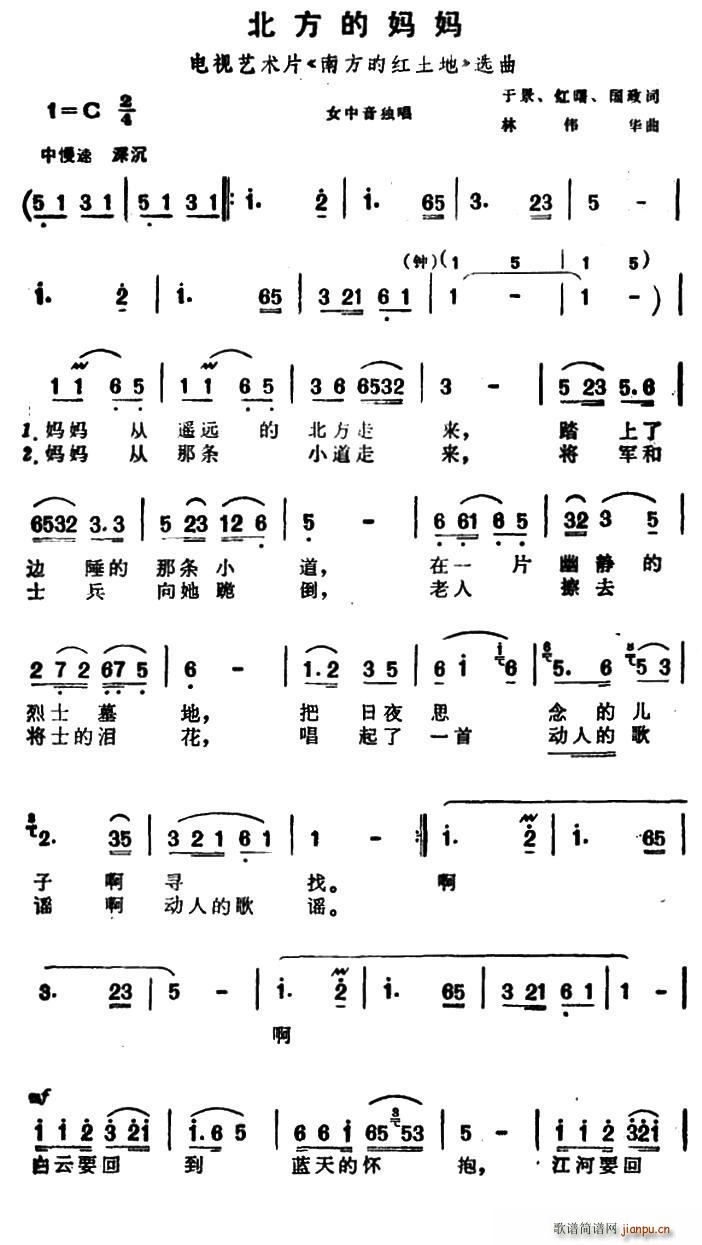 北方的妈妈（电视艺术片 《南方的红土地》简谱