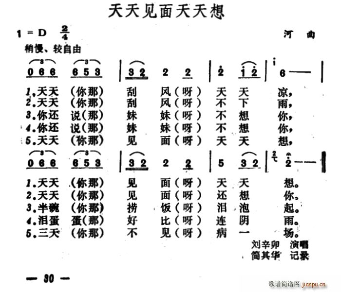 山西河 未知 《天天见面天天想》简谱