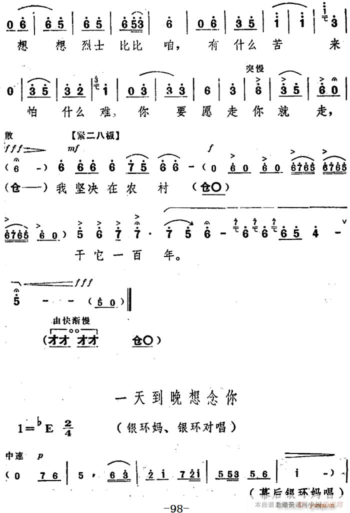 舞台版 《朝阳沟》简谱