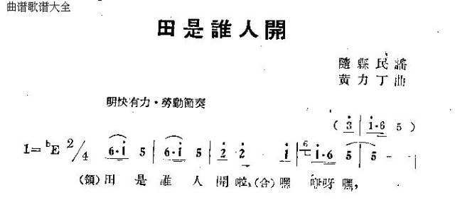 未知 《田是谁人开》简谱