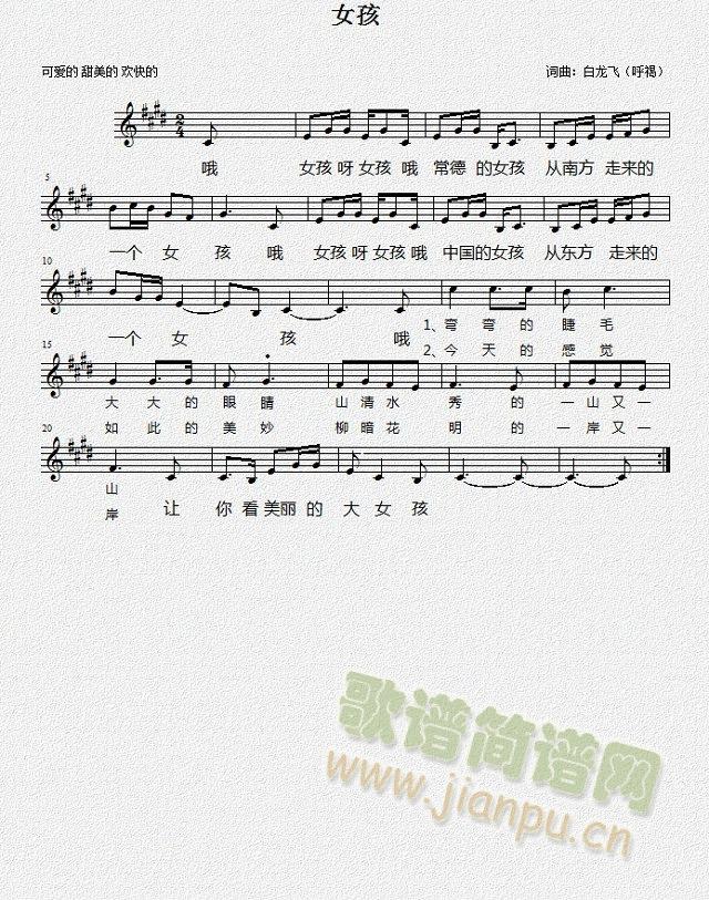 白龙飞   词曲：白龙飞 《女孩》简谱