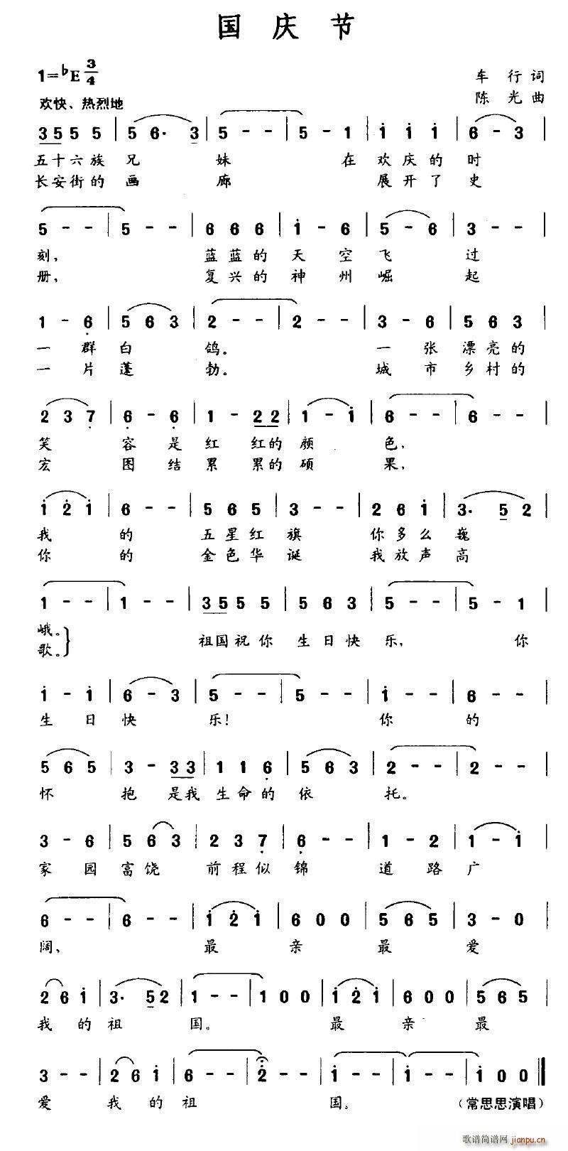 常思思   车行 《国庆节》简谱
