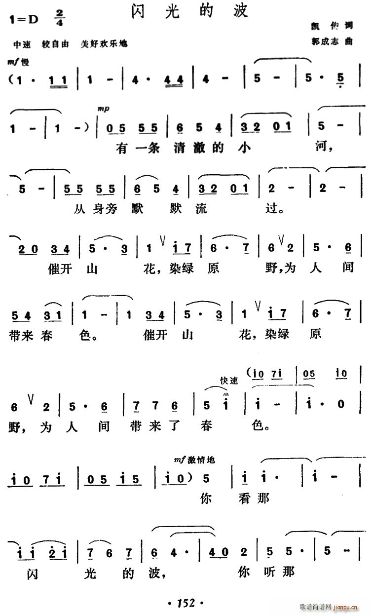 凯传 《闪光的波》简谱