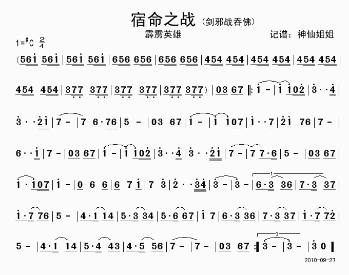 未知 《宿命之战》简谱