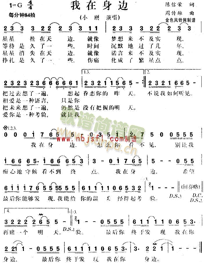 未知 《我在身边》简谱