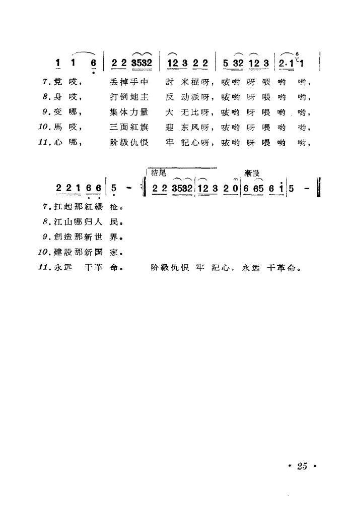 湖北民间歌舞团罗伦常领唱 《想起往日苦》简谱