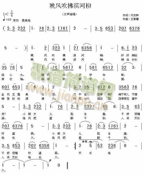 未知 《晚风吹拂滨河柳》简谱