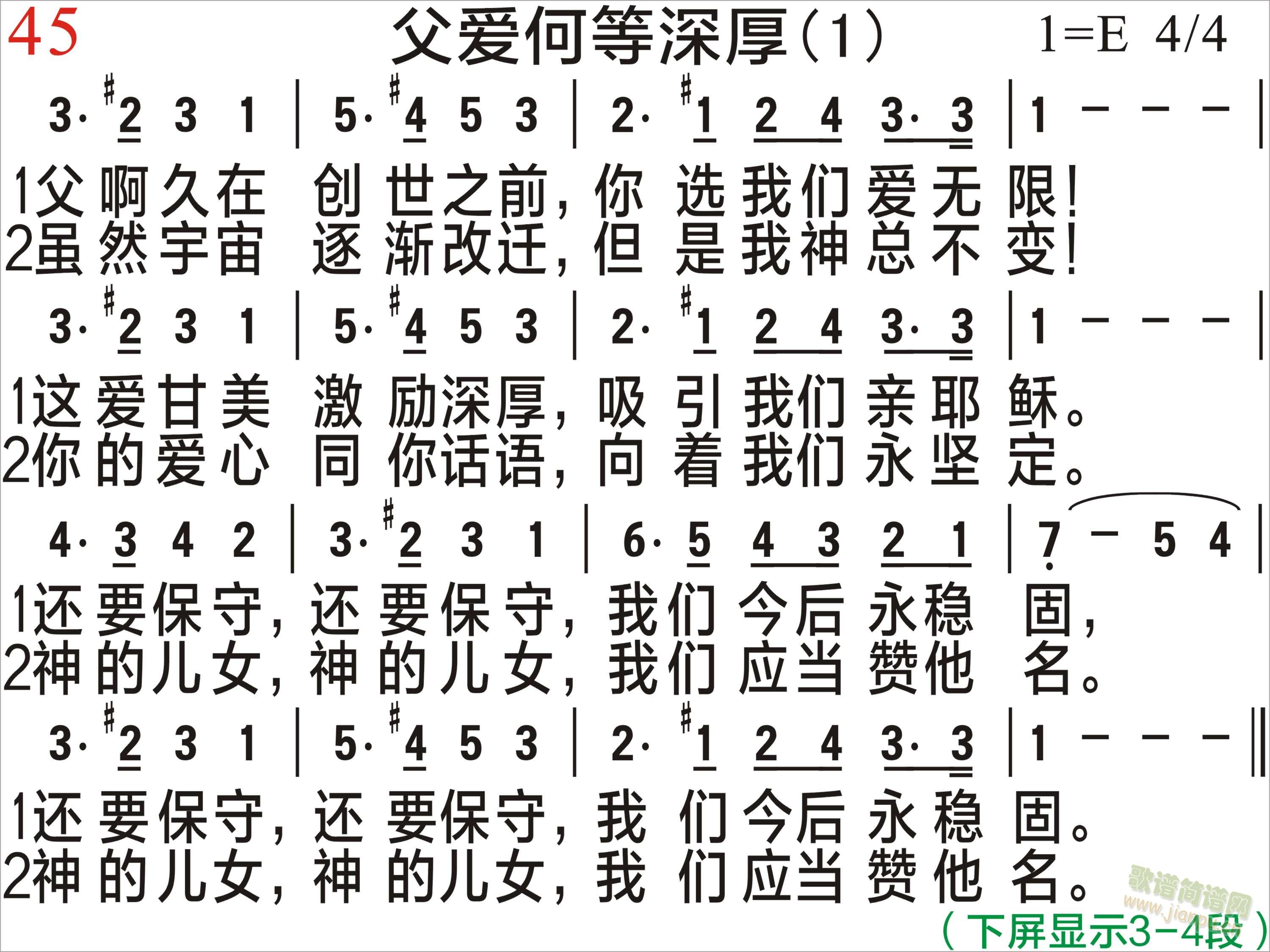 pps/ppt尺寸，下载后直接可做pps/ppt，自己打的，比较清晰。 《父爱何等深厚 分屏清晰版》简谱