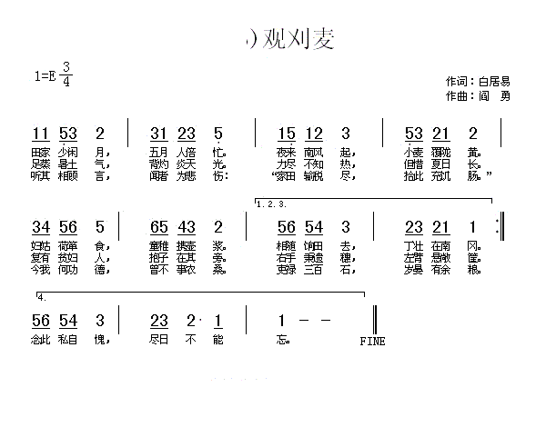 阎勇 白居易 《观刈麦 田家少闲月》简谱