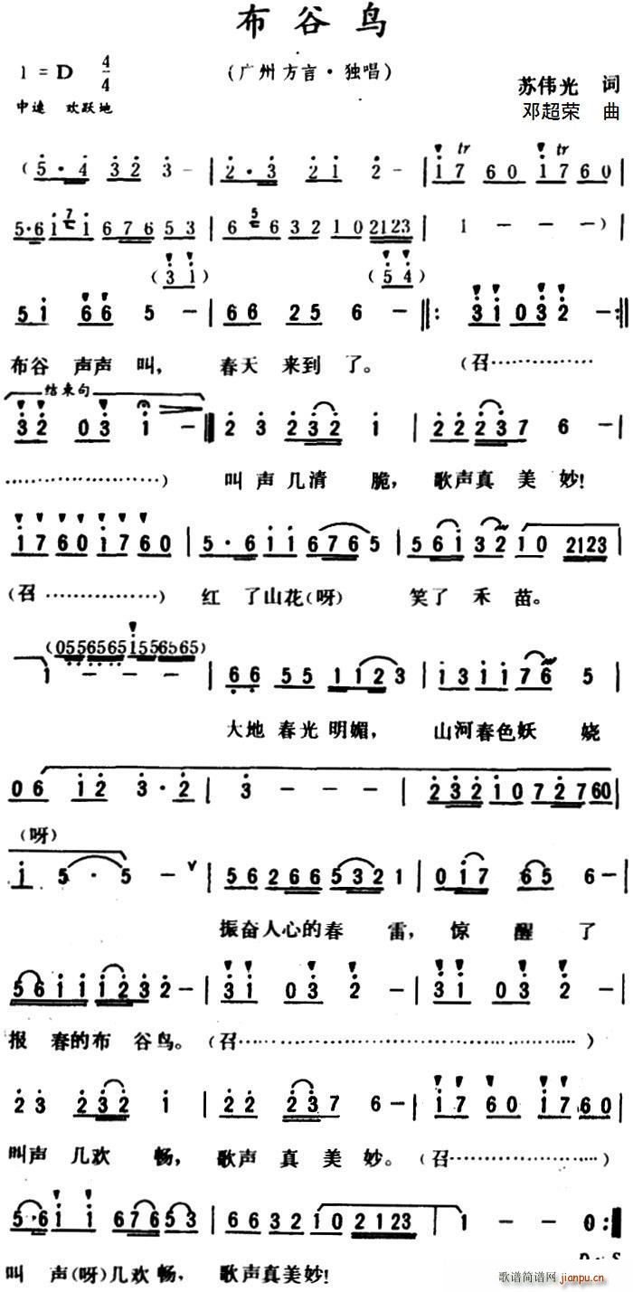 苏伟光 《布谷鸟 （广州方言歌曲）》简谱