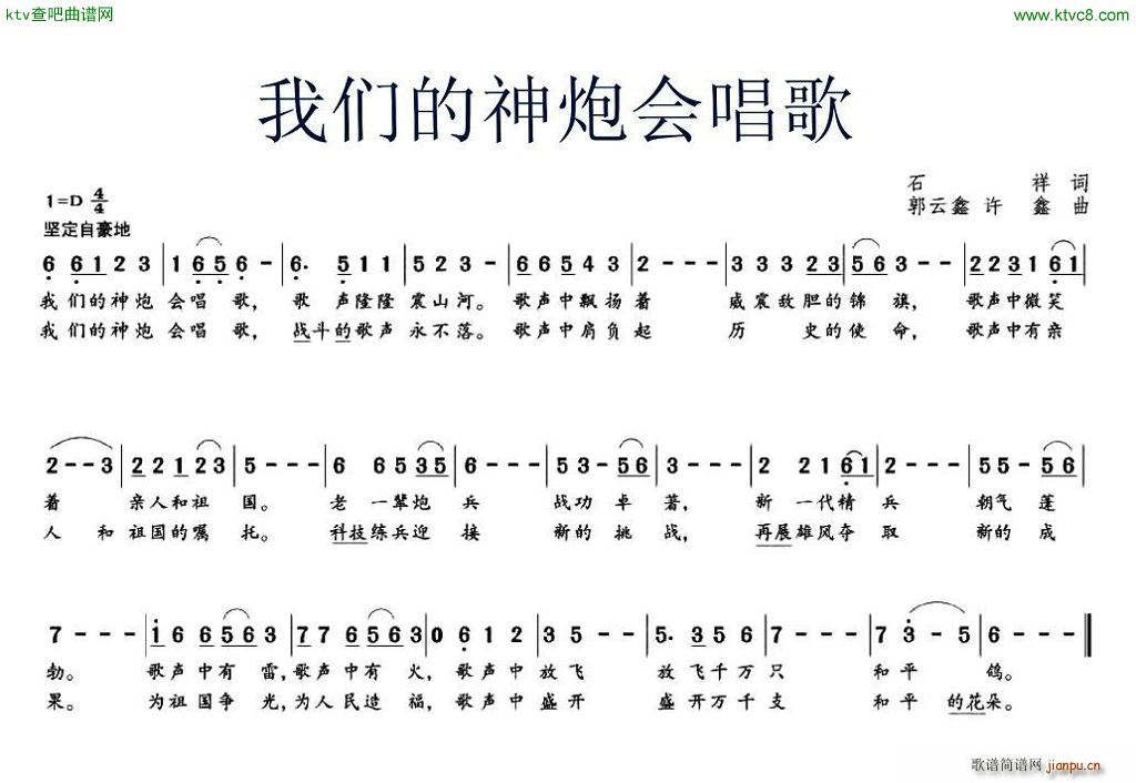 石祥 《我们的神炮会唱歌》简谱