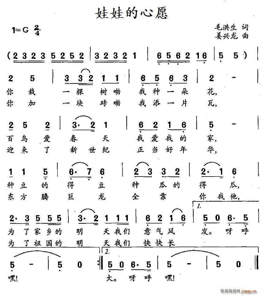 毛洪生 《娃娃的心愿》简谱