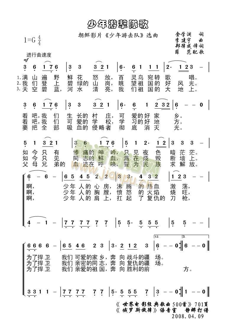 未知 《(朝鲜)少年游击队歌》简谱