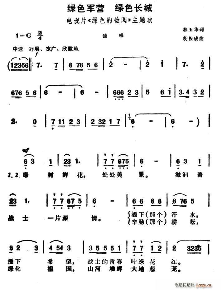 林玉华 《绿色的检阅》简谱