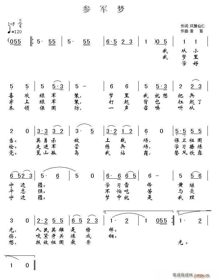 风雅仙仁 《参军梦》简谱