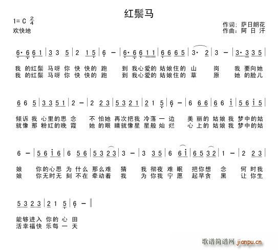 萨日朗花 《红鬃马》简谱