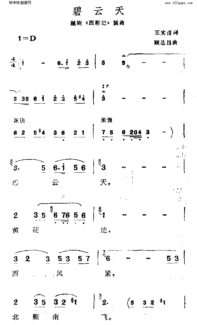 未知 《碧云天》简谱