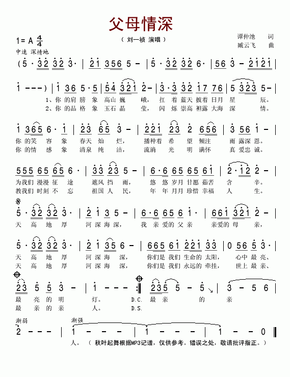 刘一祯 《父母情深》简谱