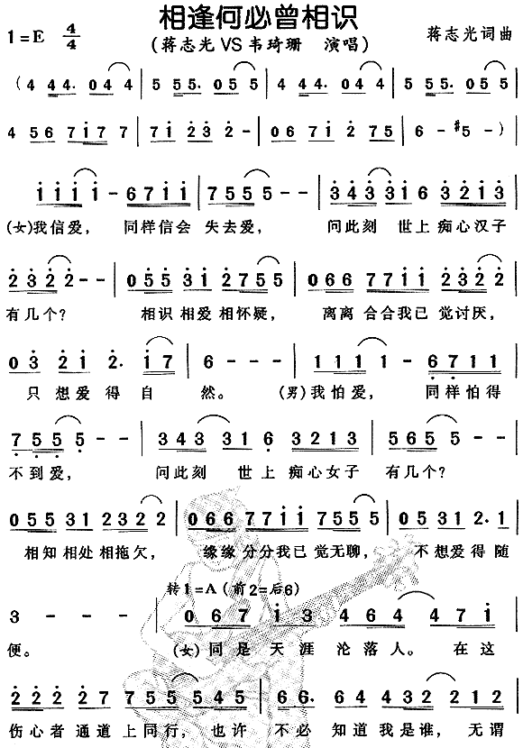 未知 《相逢何必曾相识（粤语）》简谱