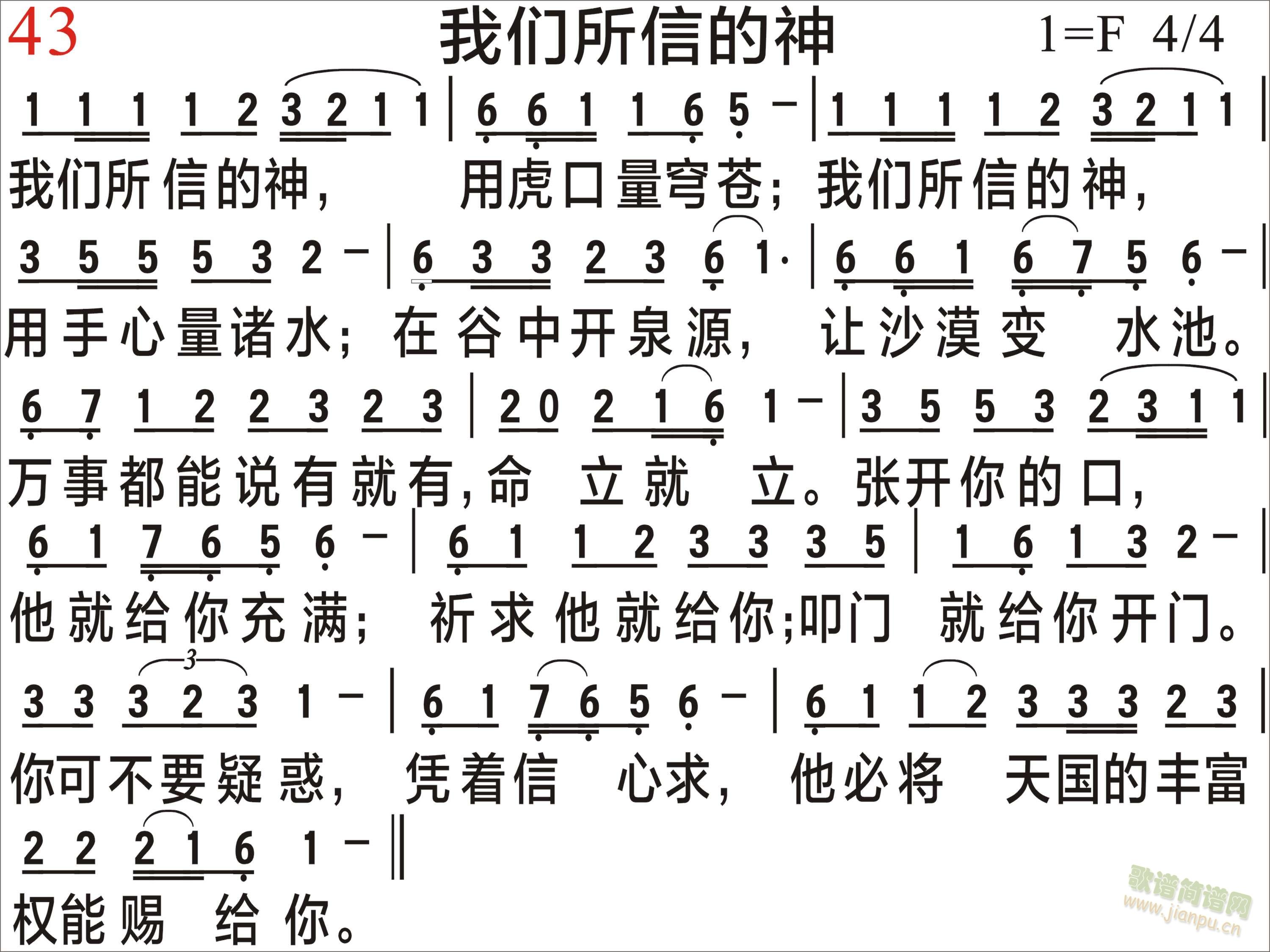 pps/ppt尺寸，下载后直接可做pps/ppt，自己打的，比较清晰。 《我们所信的神 清晰版》简谱